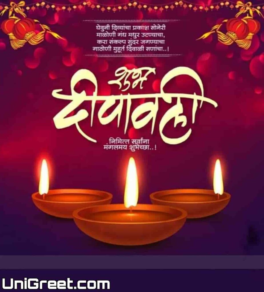 Happy diwali images marathi 