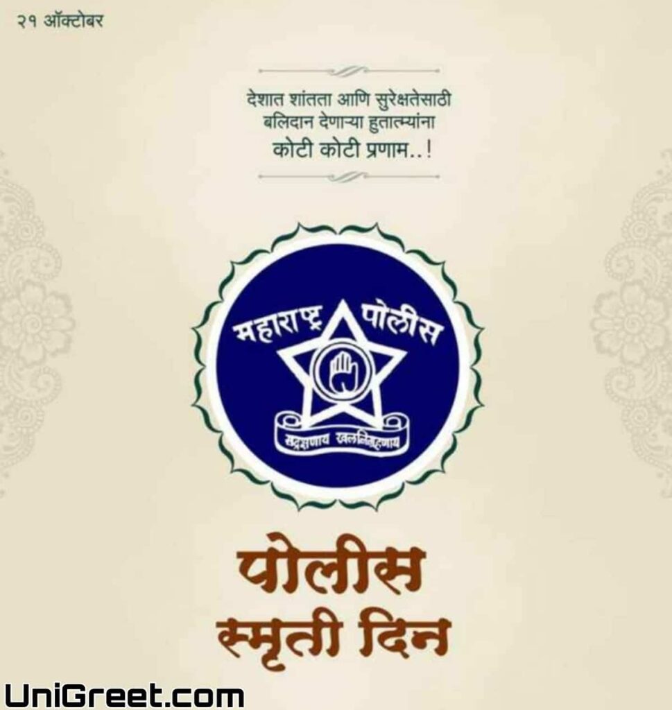 BEST Indian Police Commemoration Day | Police smruti din / Smriti Divas  Banner Images Status Photos 2022