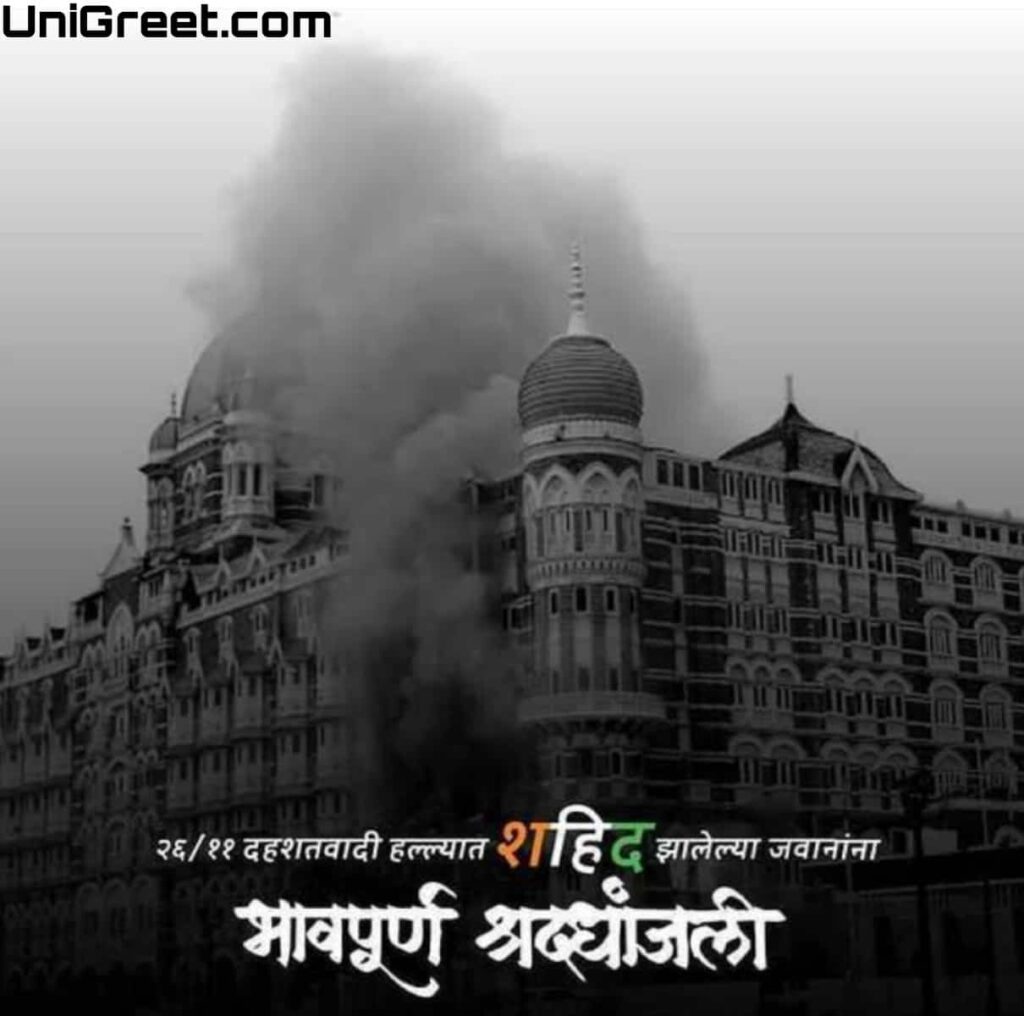 26/11 mumbai attack status