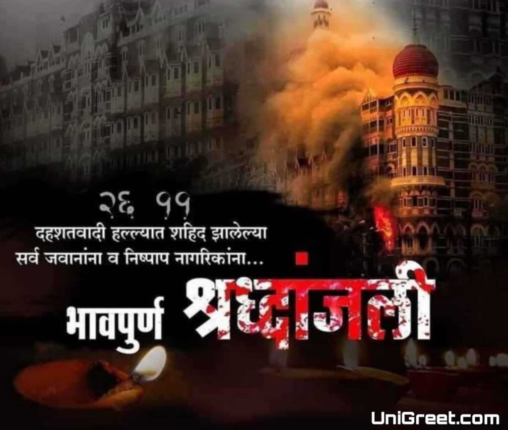 26 11 mumbai terror attack shradhanjali