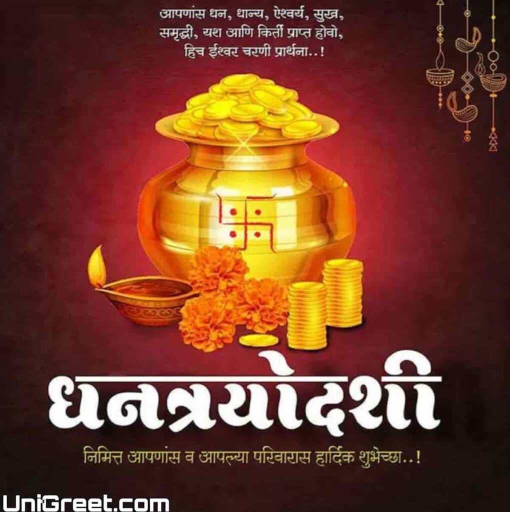 Dhantrayodashi Wishes 