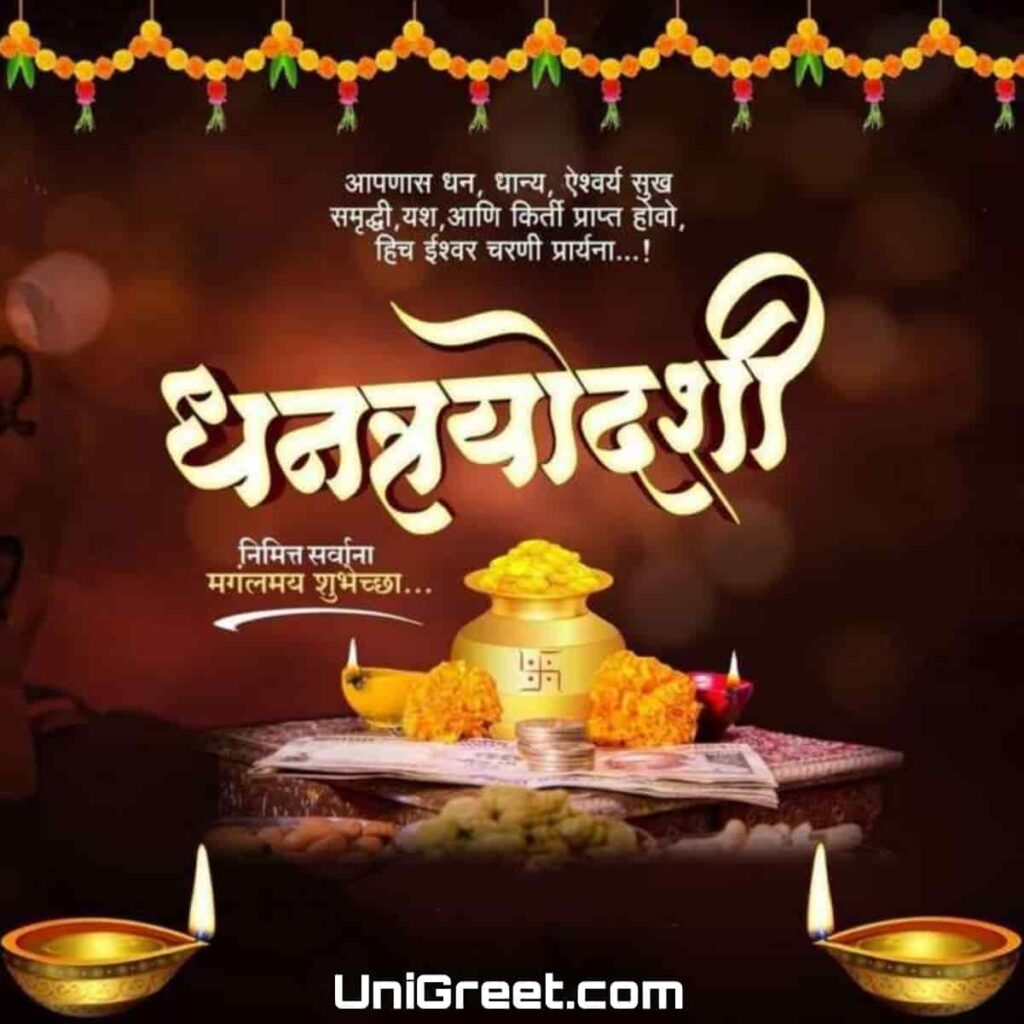 Dhantrayodashi Wishes in marathi 