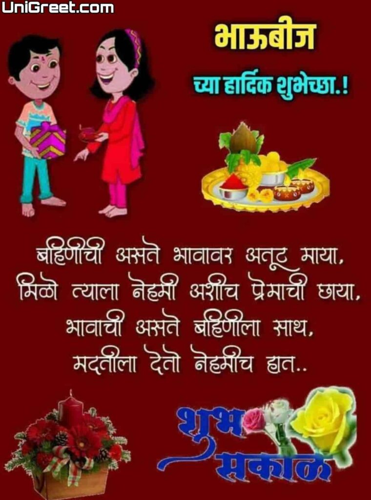 Happy bhaubeej wishes