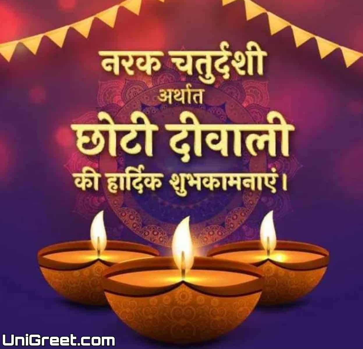 Happy Choti Diwali Wishes Images