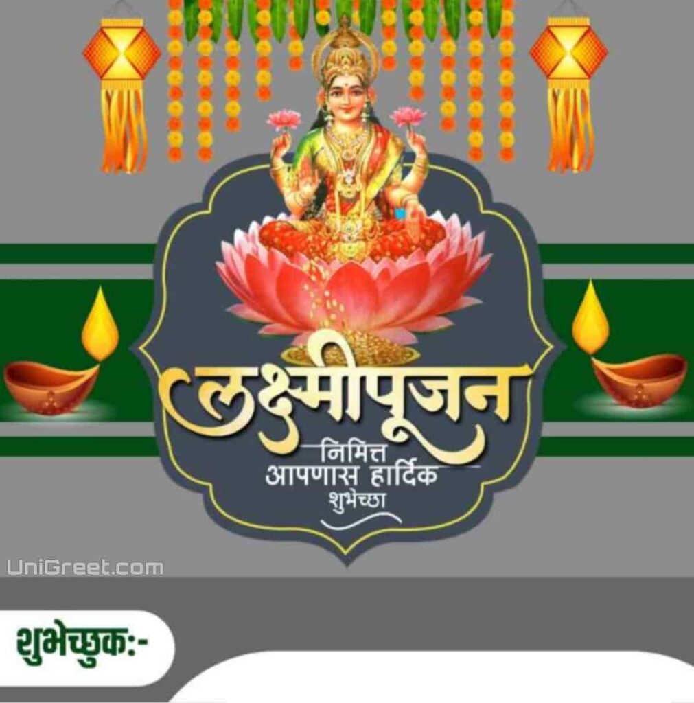 Happy Laxmi Pujan Wishes Images Banner Background In Marathi