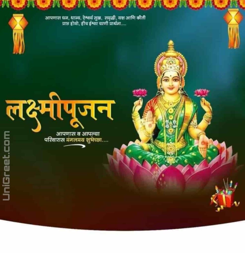 Happy laxmi pujan wishes in marathi