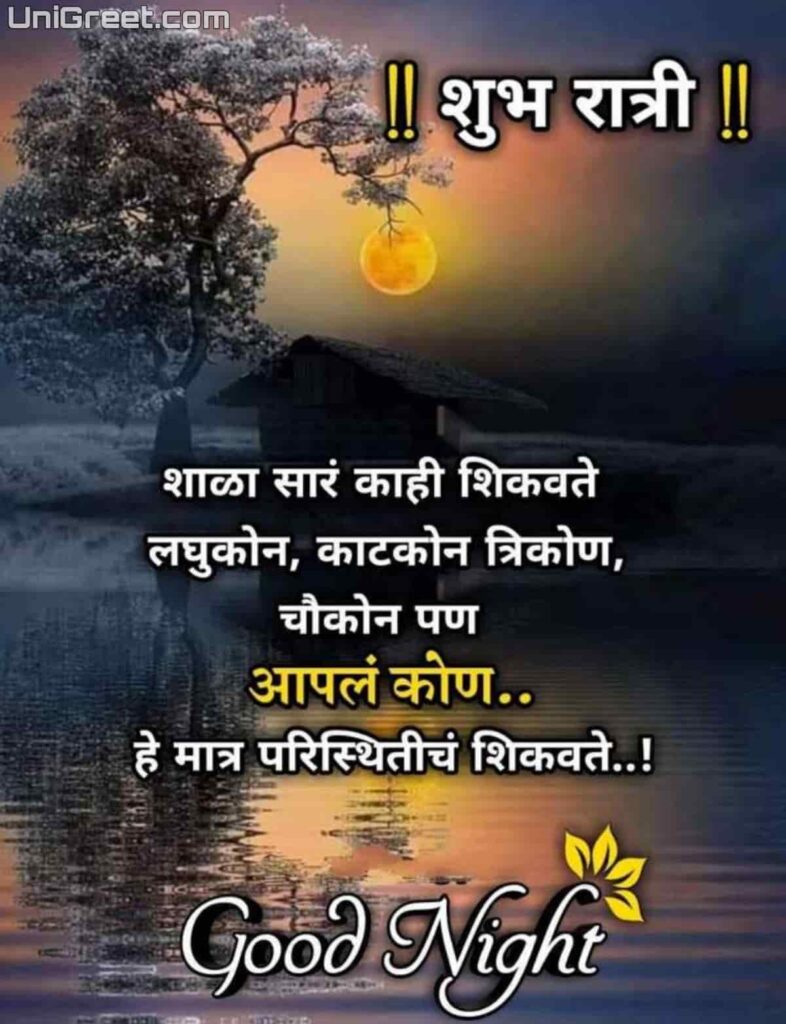 Good Night Images shayri Marathi