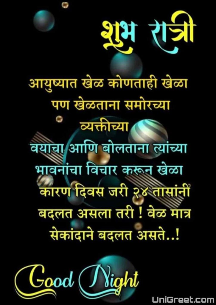 Good night Marathi suvichar