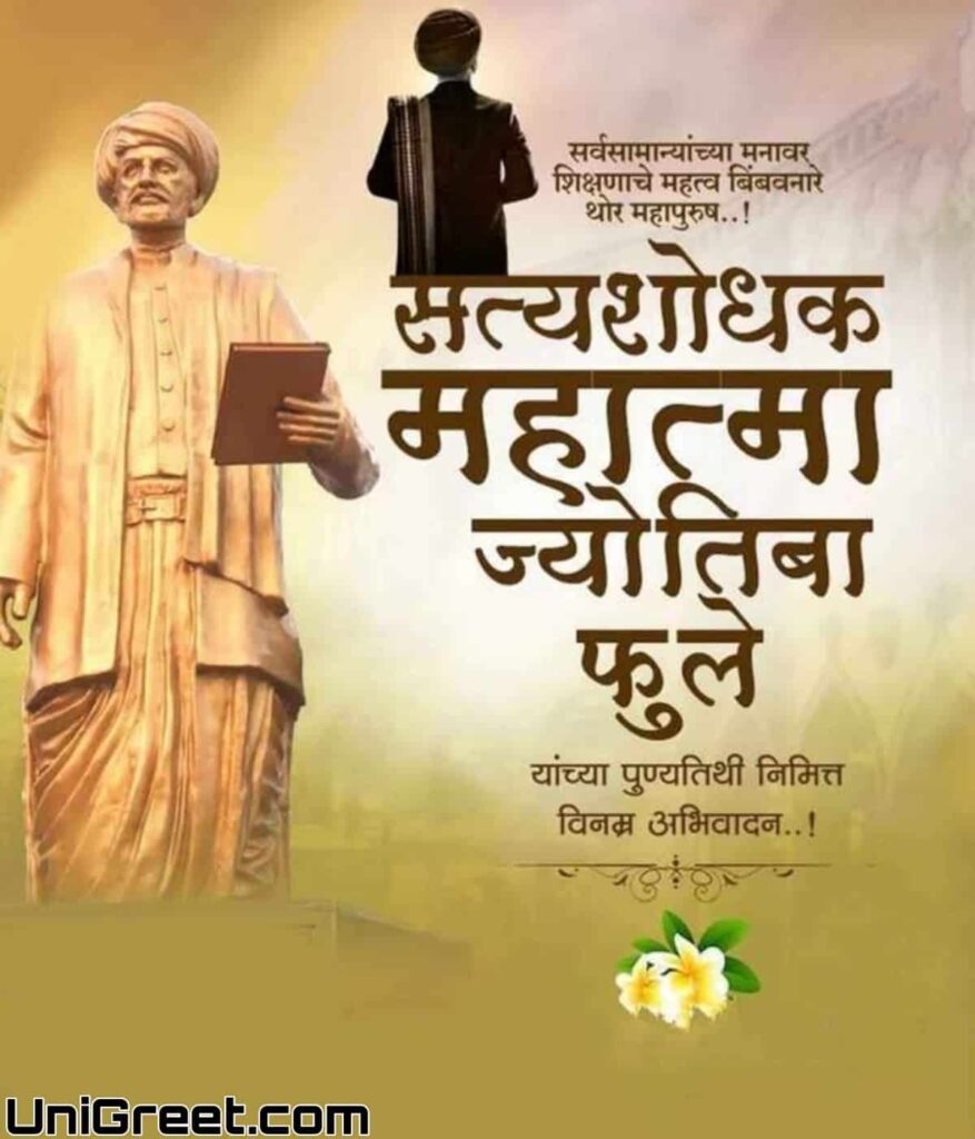 28 November mahatma jyotiba phule punyatithi marathi wishes images download 
