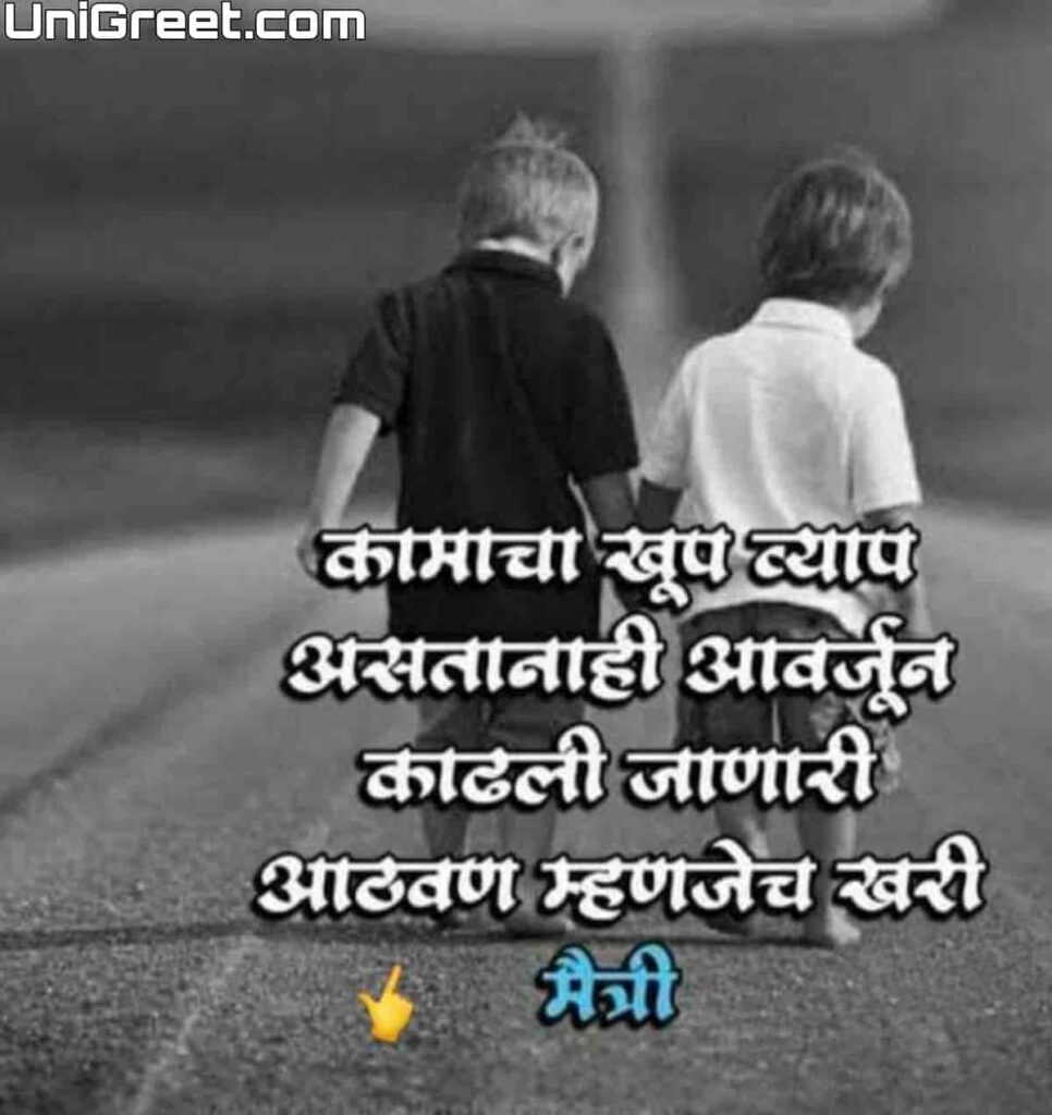 मराठी ) Friendship Quotes Images, Marathi Shayari Pics For ...