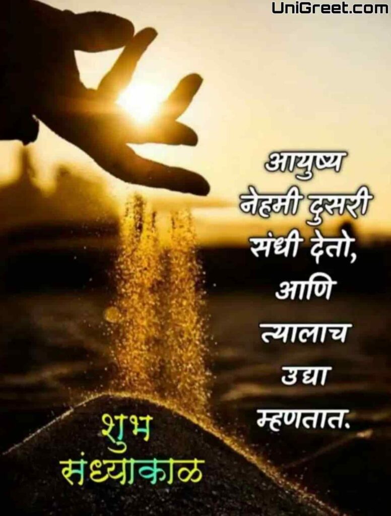 Good evening quotes in marathi 