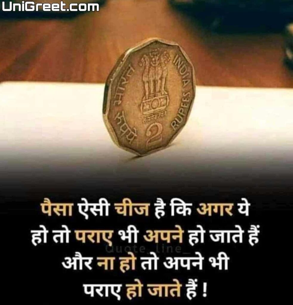paisa quotes in hindi images