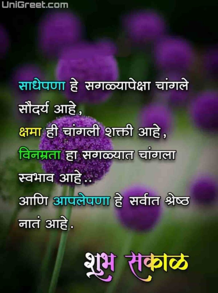 good morning images relation marathi status