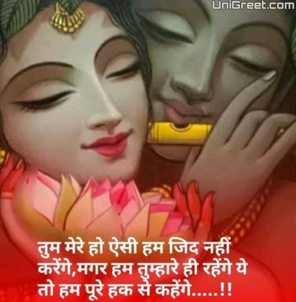 radha krishna true love quotes in hindi