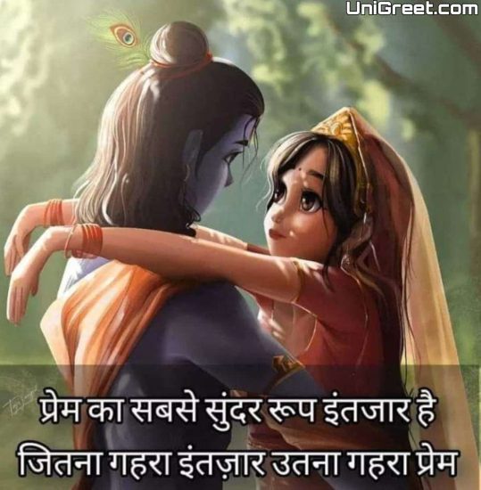 Radha Krishna Love Images Quotes