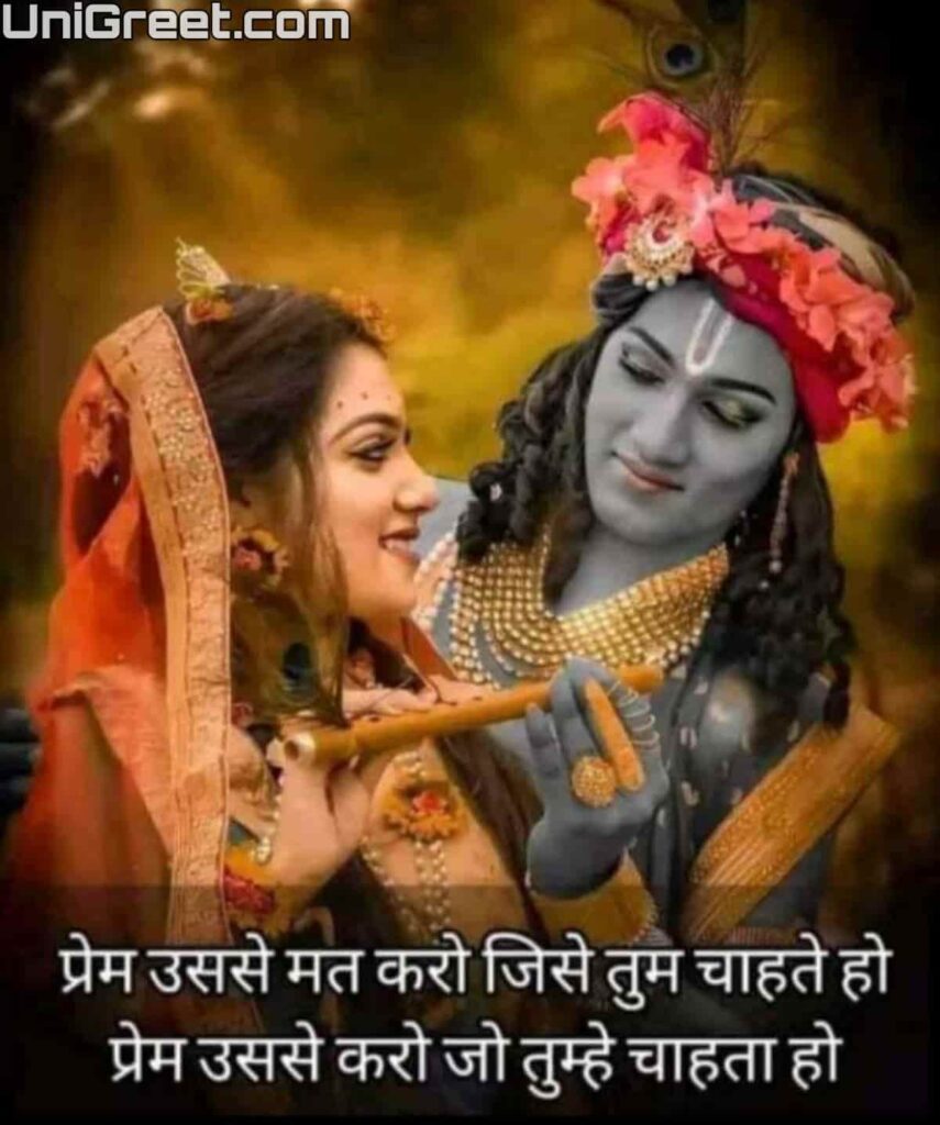 Radha krishna quotes on love 