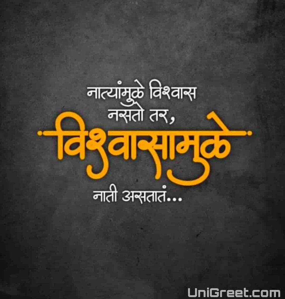 vishwas marathi status