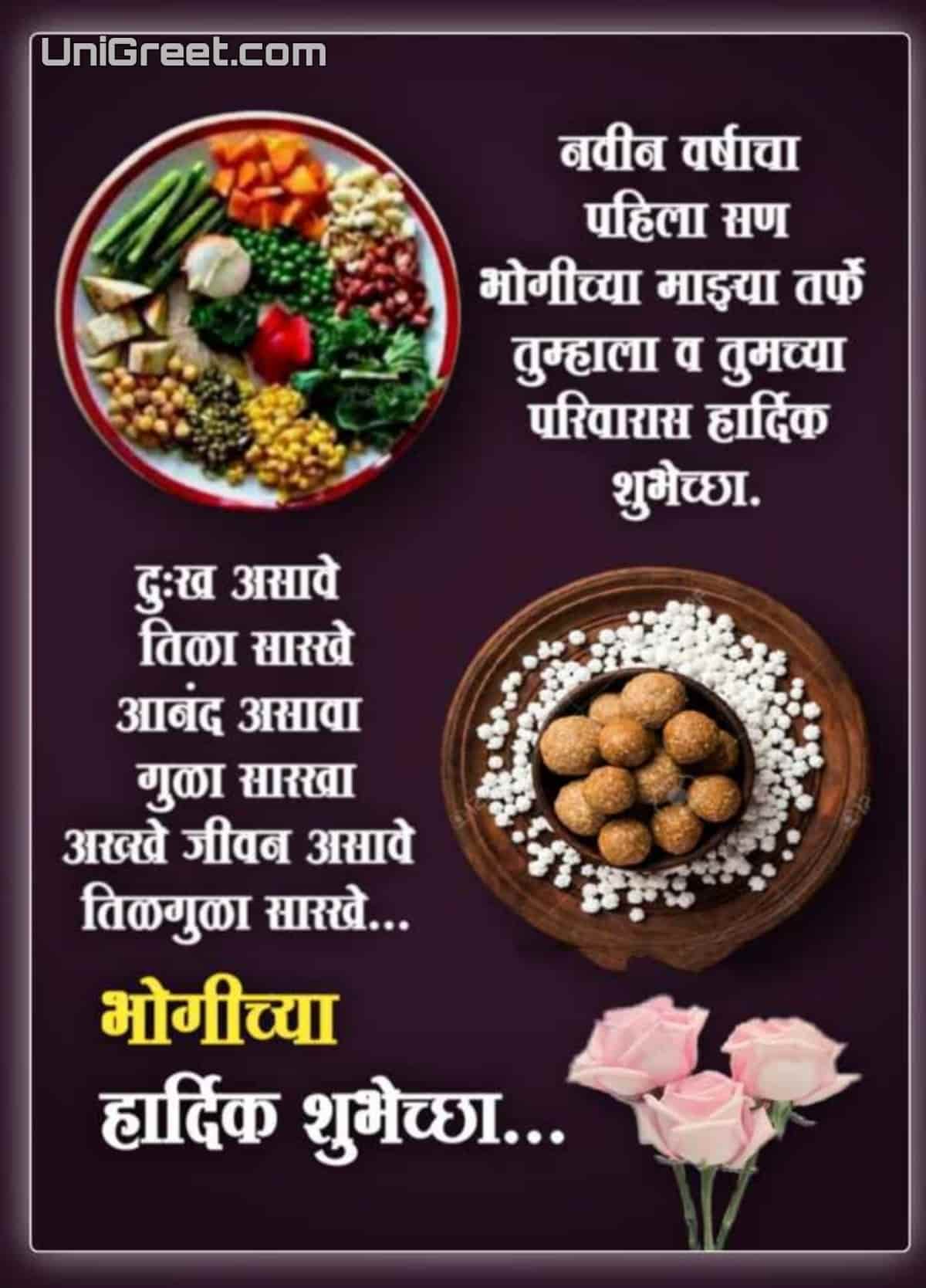 Happy bhogi wishes in marathi