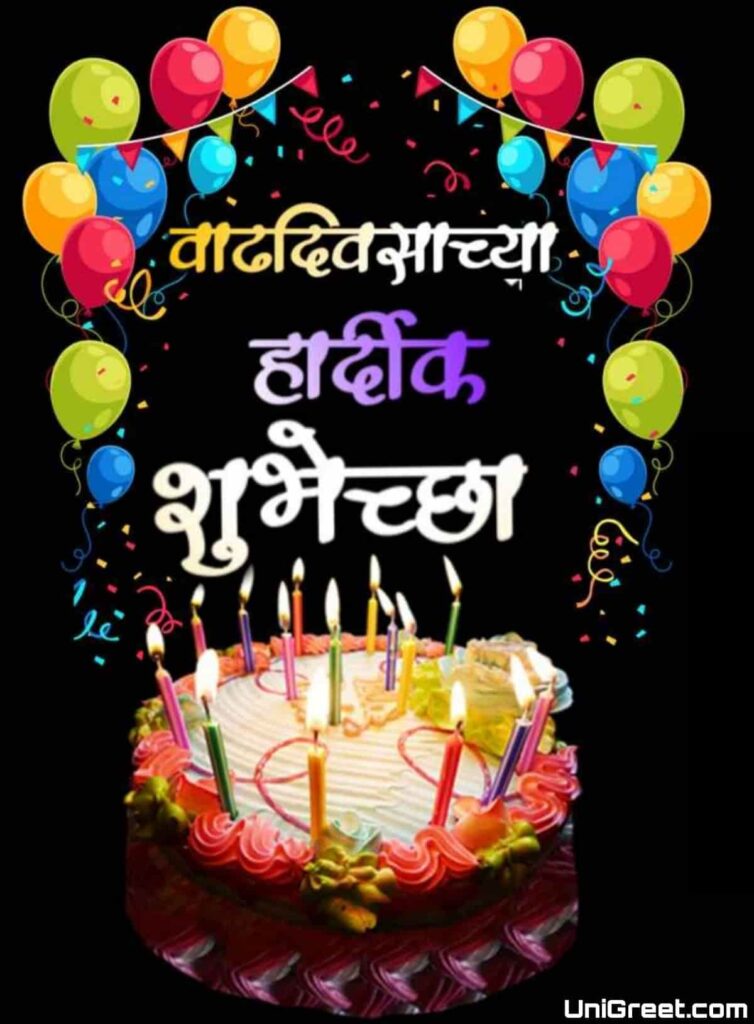 happy birthday status marathi new