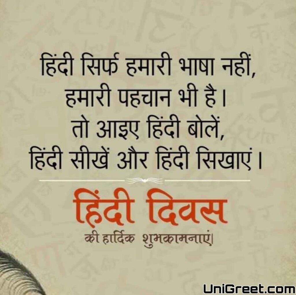 Vishwa hindi diwas quotes 