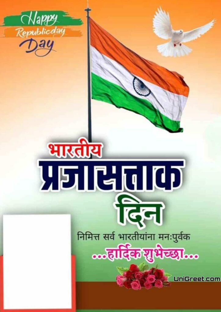 2023 Best ) 26 January Prajasattak Din Images Wishes Banner In Marathi