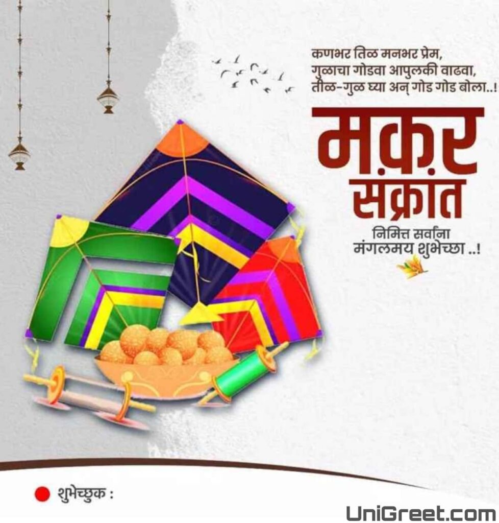 2023 New Happy Makar Sankranti Hd Images Wishes Banner Status Photos