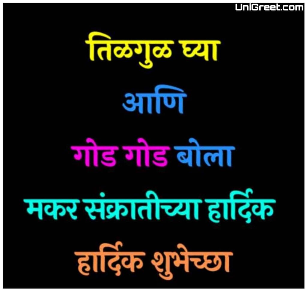 2022 Happy Makar Sankranti Images Wishes Banner Status Photos In Marathi 2022 Happy Makar Sankranti Images Wishes Banner Status Photos In Marathi