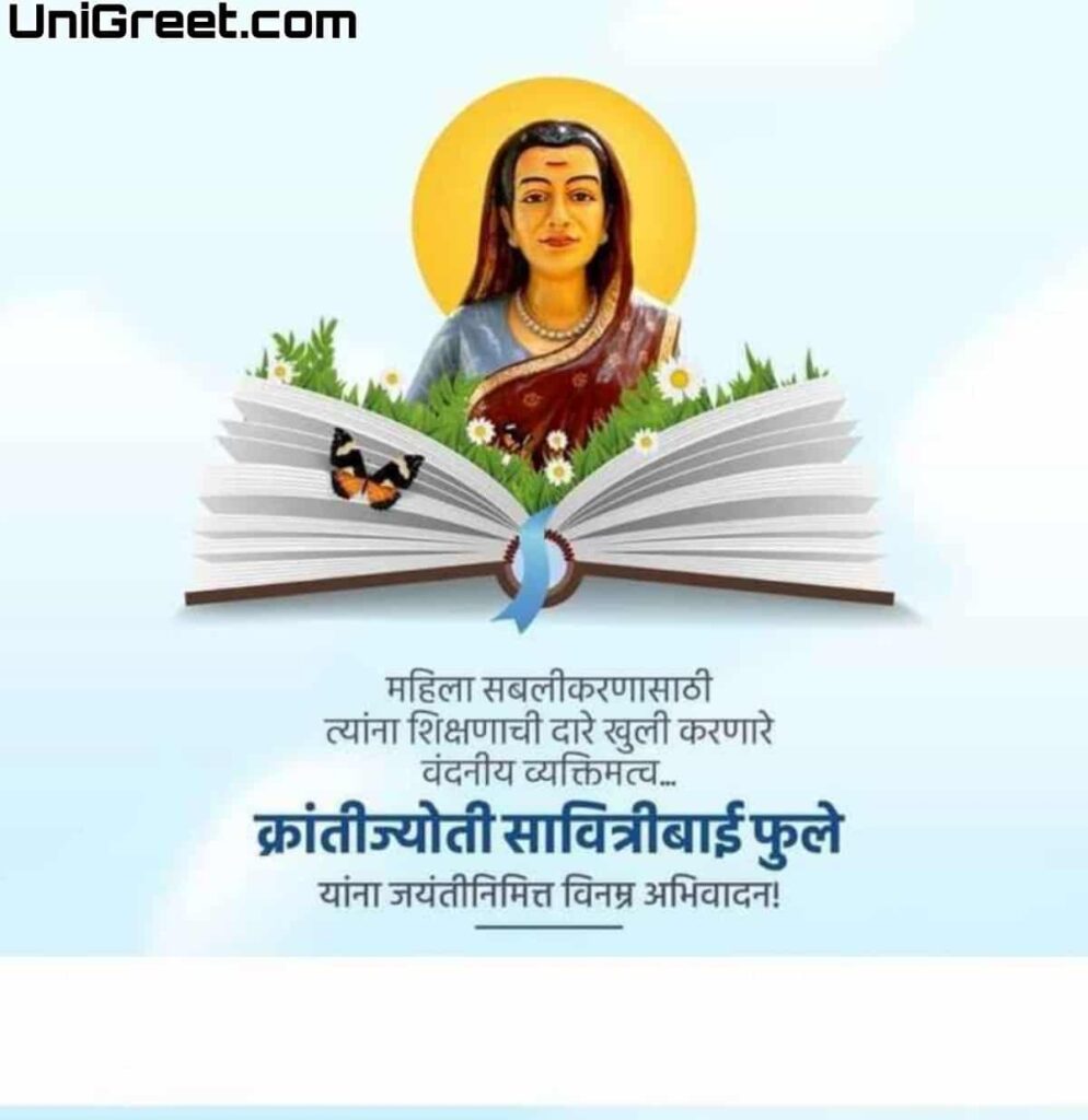 Savitribai Phule jayanti images wishes quotes in marathi