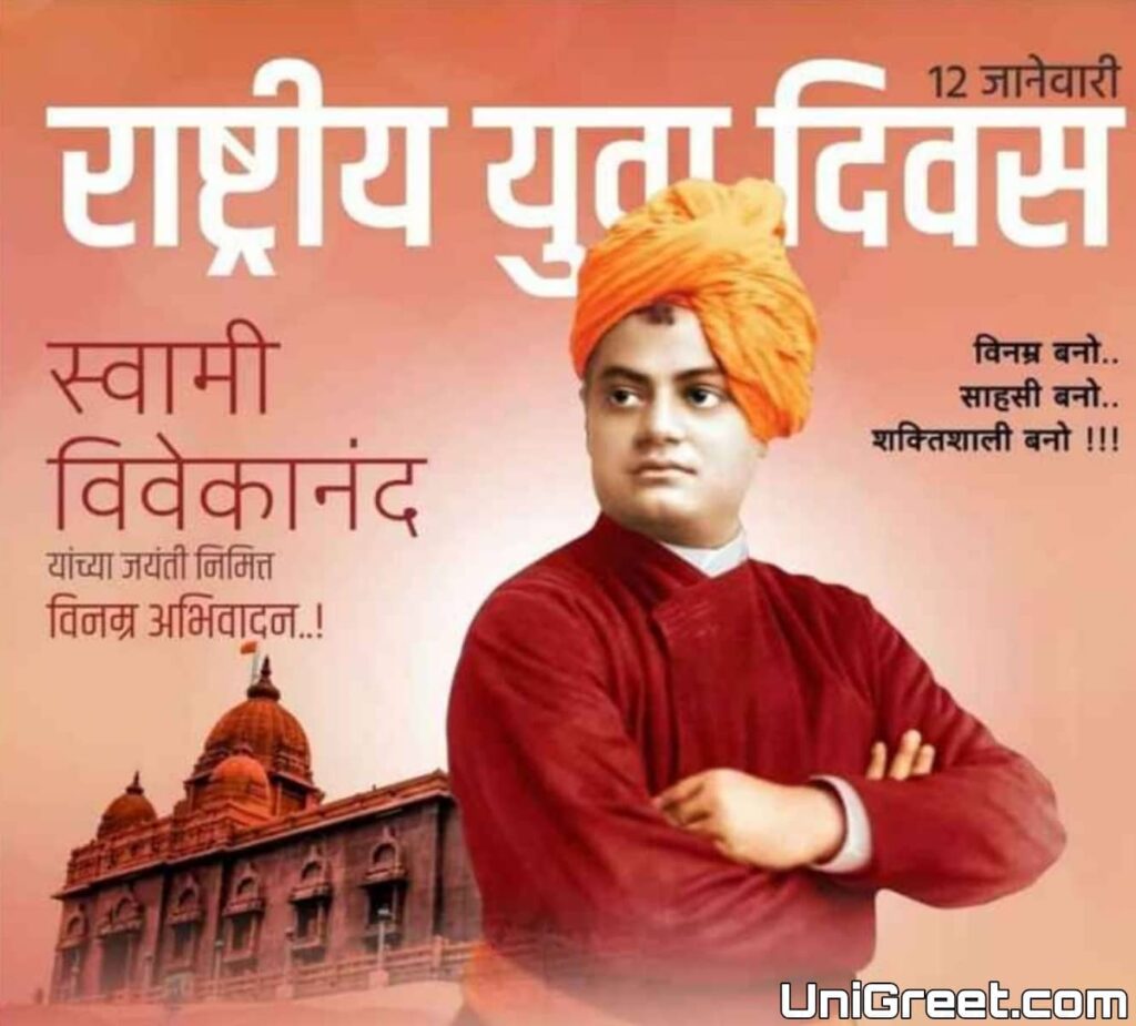swami vivekananda jayanti 2023 date with wishes images 