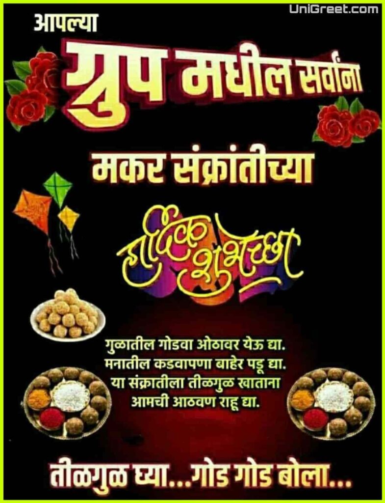happy sankranti images for whatsapp group in marathi