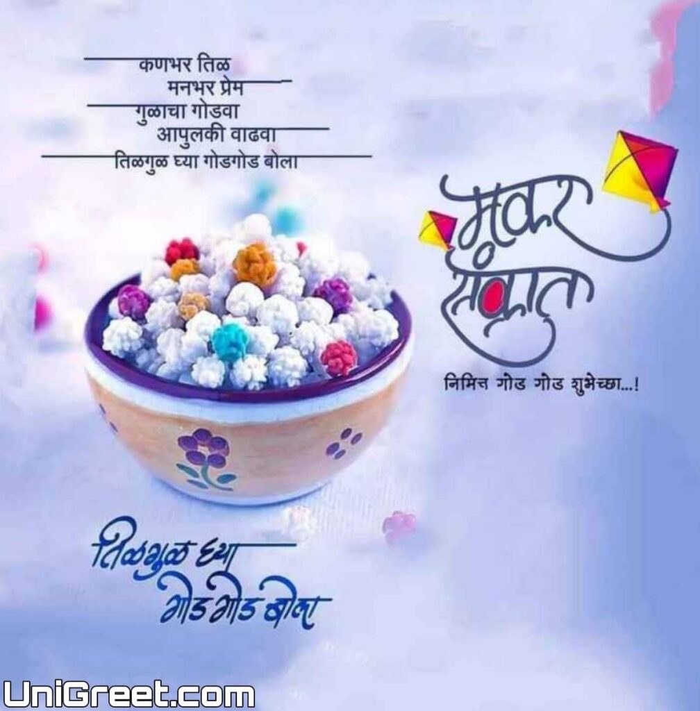 makar sankranti marathi wishes