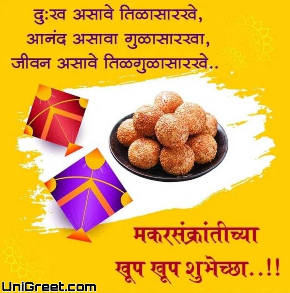 makar sankranti wishes in marathi