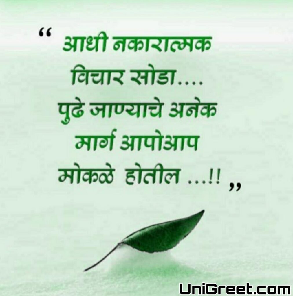 mpsc motivational quotes in marathi