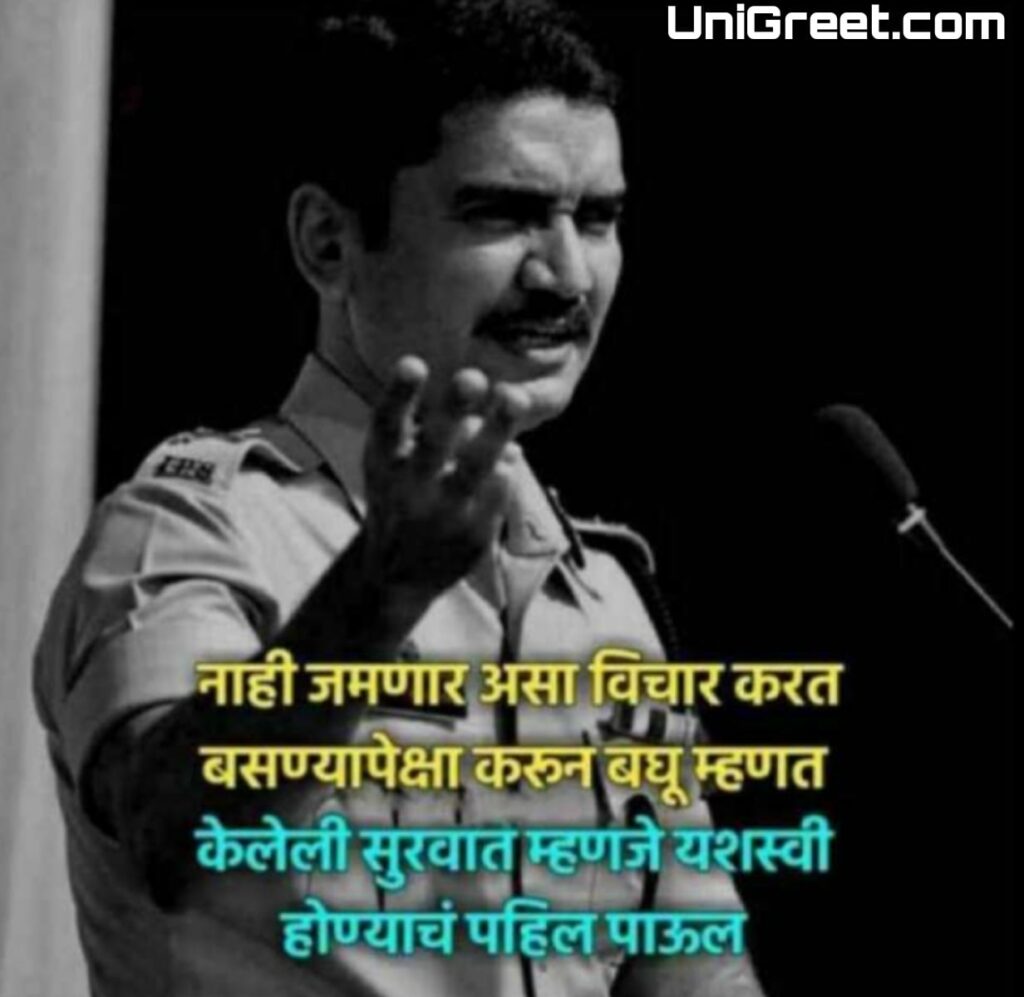 motivational quotes in marathi for students