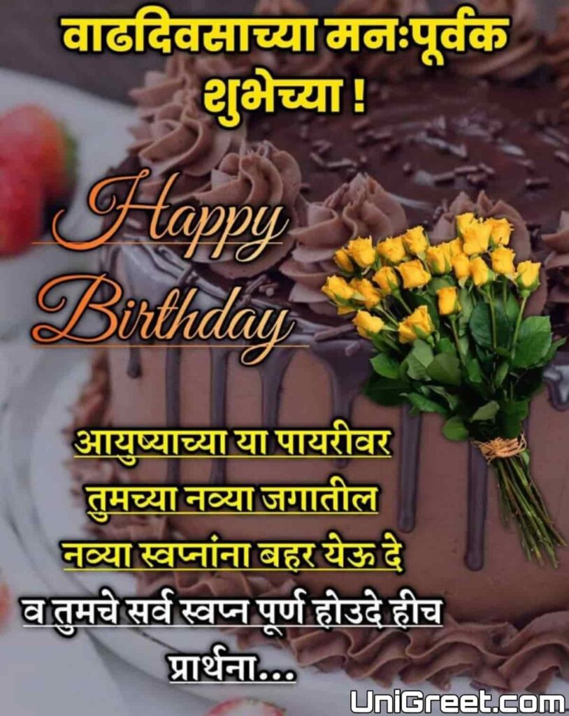 Birthday marathi images 