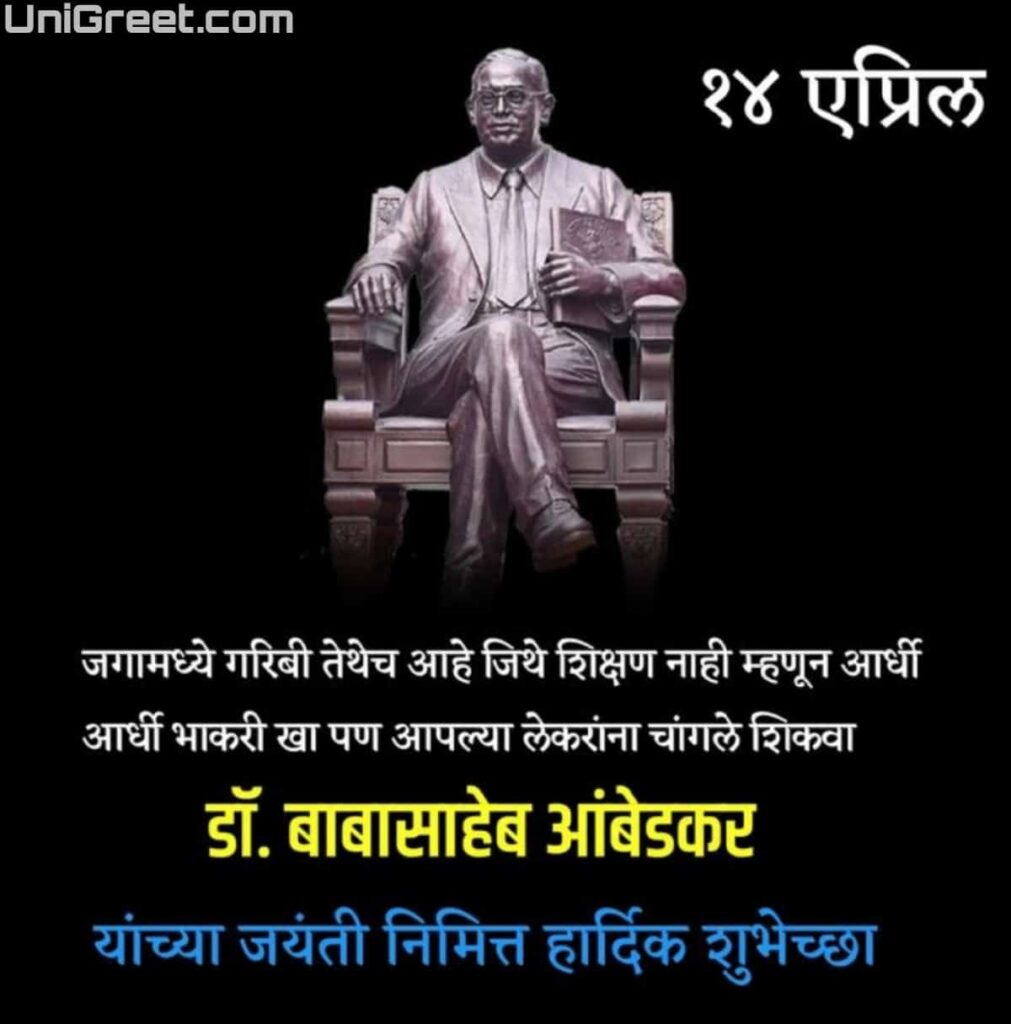 babasaheb ambedkar jayanti best quotes in marathi