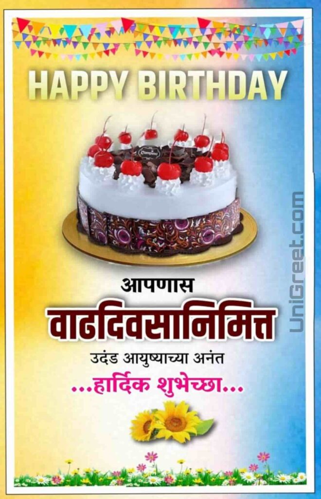 Happy Birthday Image Marathi Download