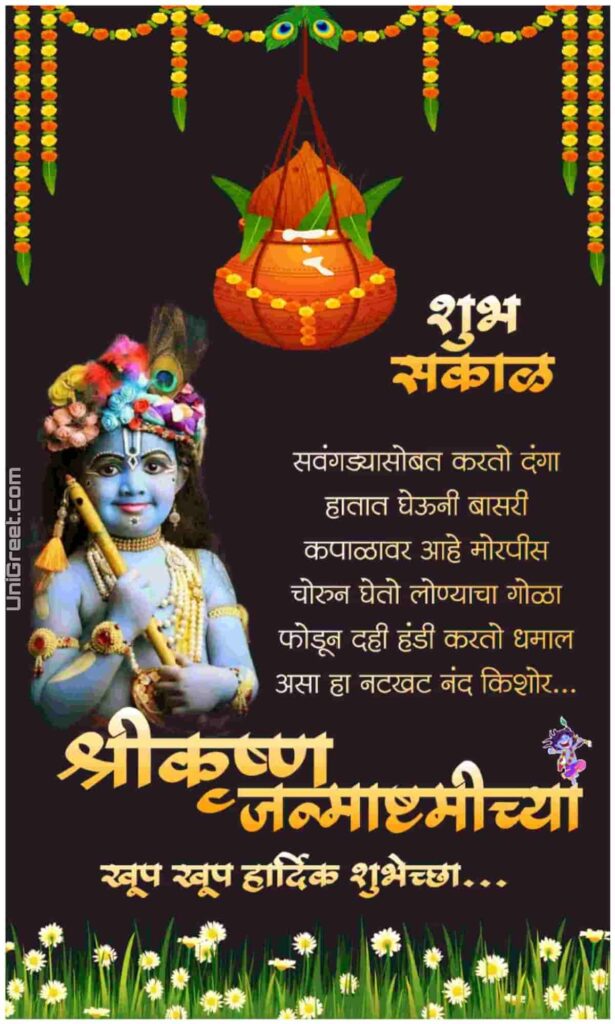 Shree Krishna janmashtami wishes images banner background download 
