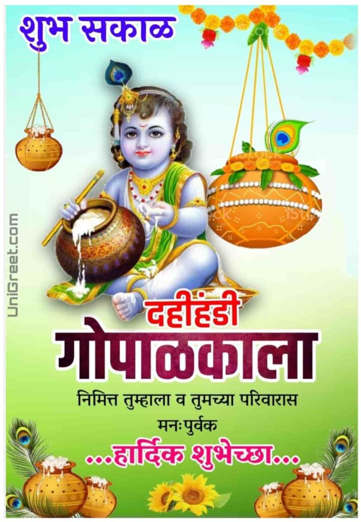 Krishna janmashtami banner background