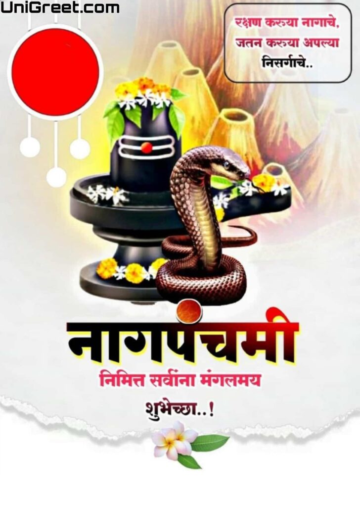 Nag panchmi wishes marathi 