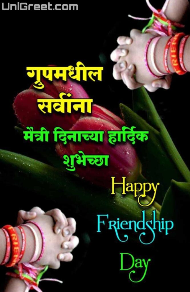 happy friendship day images in marathi