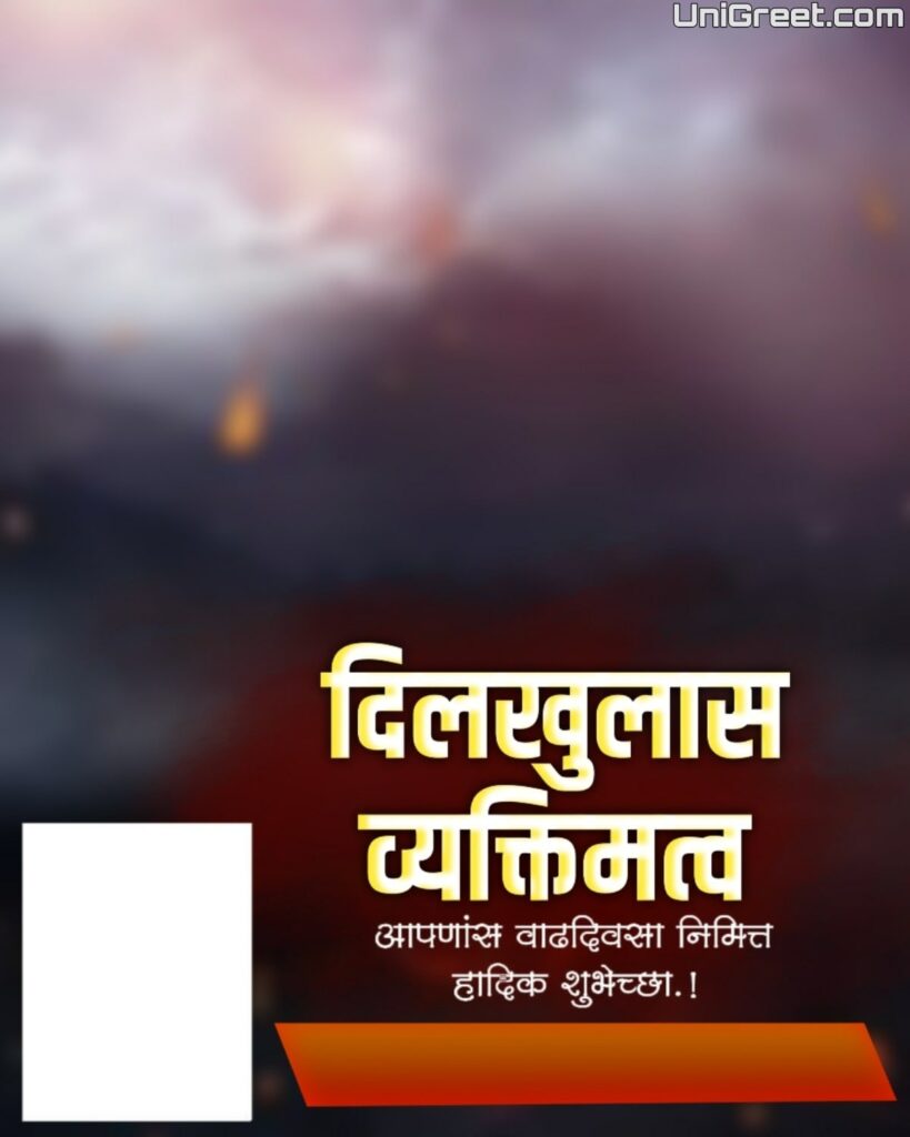 New ( वाढदिवसाचे बॅनर ) Marathi Birthday Banner ...