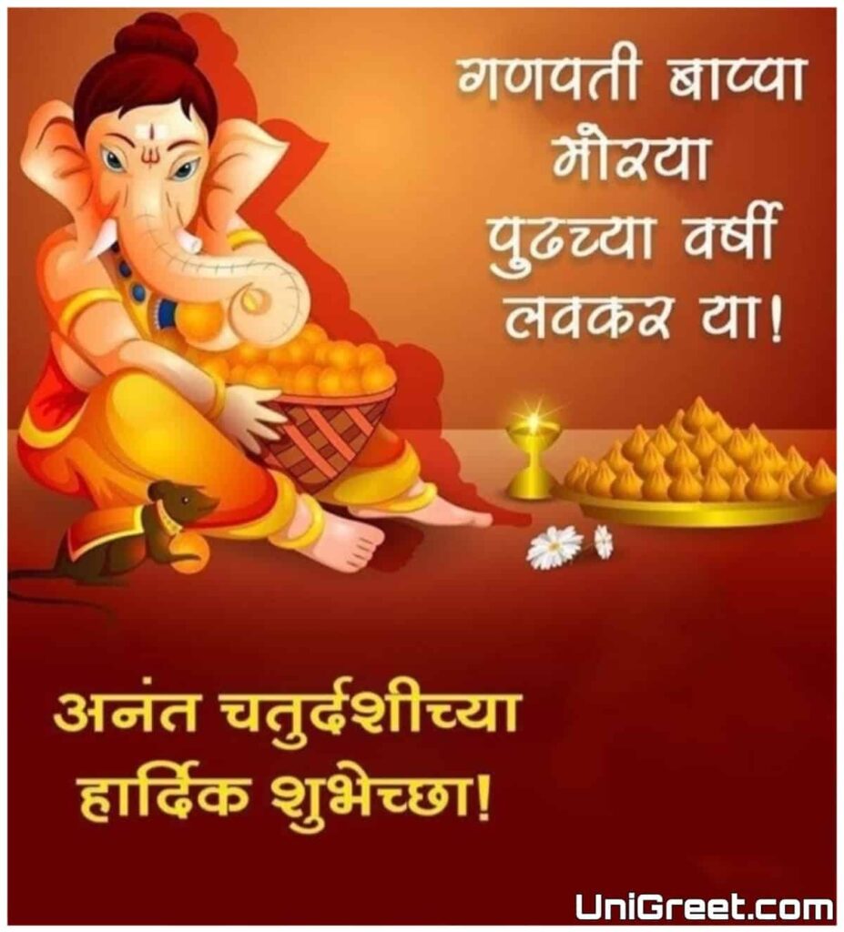 Anant chaturdashi wishes in marathi