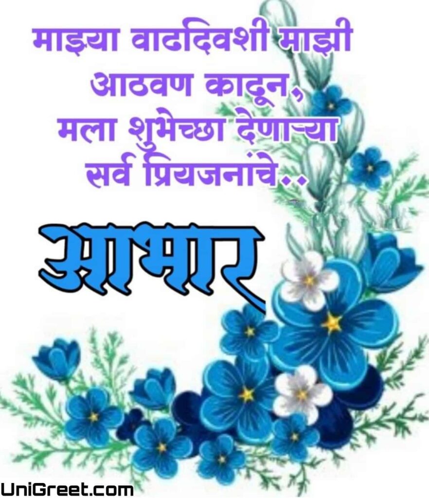 Birthday abhar image marathi download