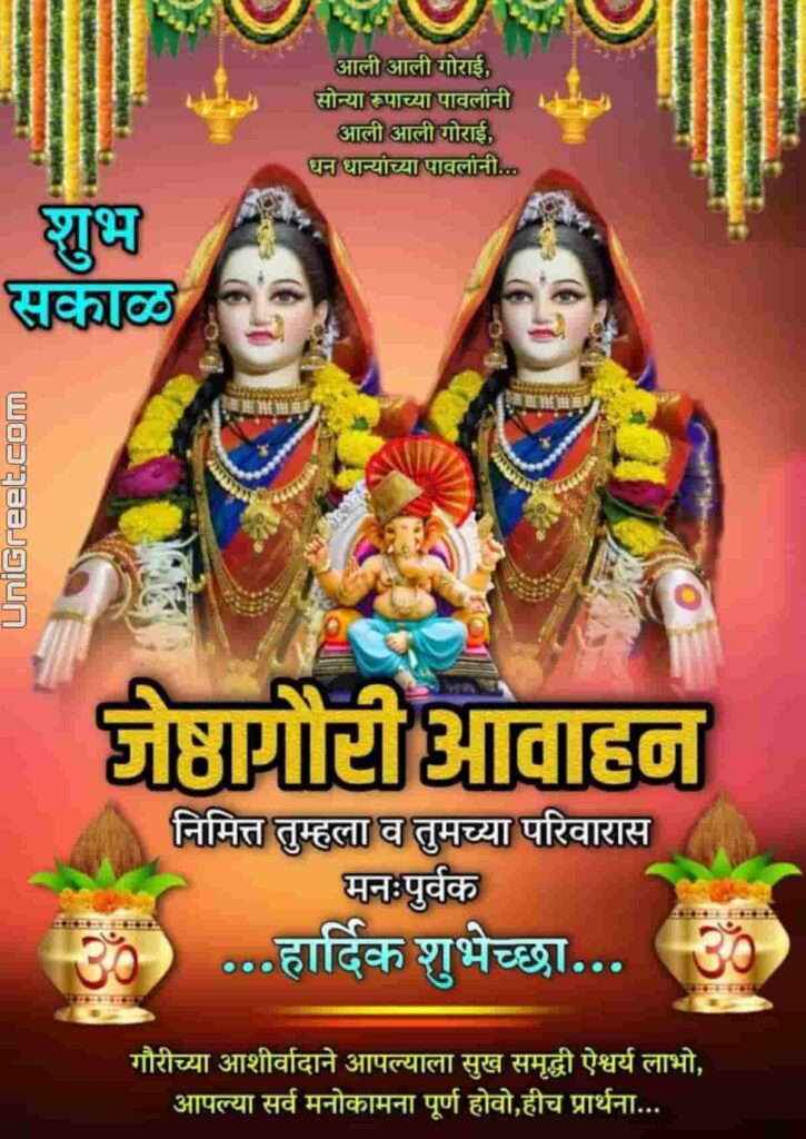 Jyeshtha gauri pujan wishes in marathi