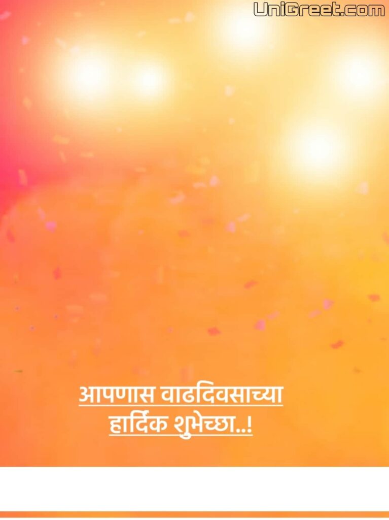 Marathi Birthday Banner Background hd Download