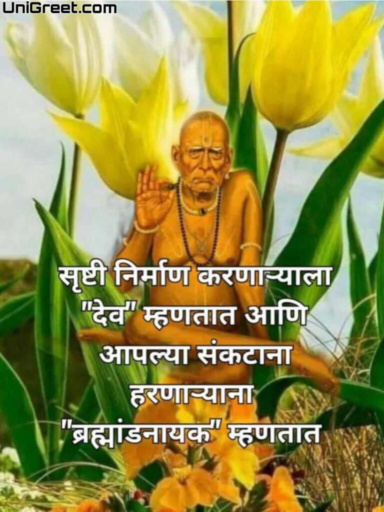 Swami samarth quotes 