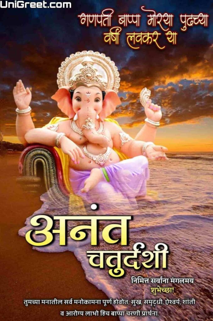 anant chaturthi best wishes