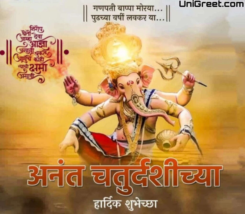 anant chaturthi chya hardik shubhechha in marathi