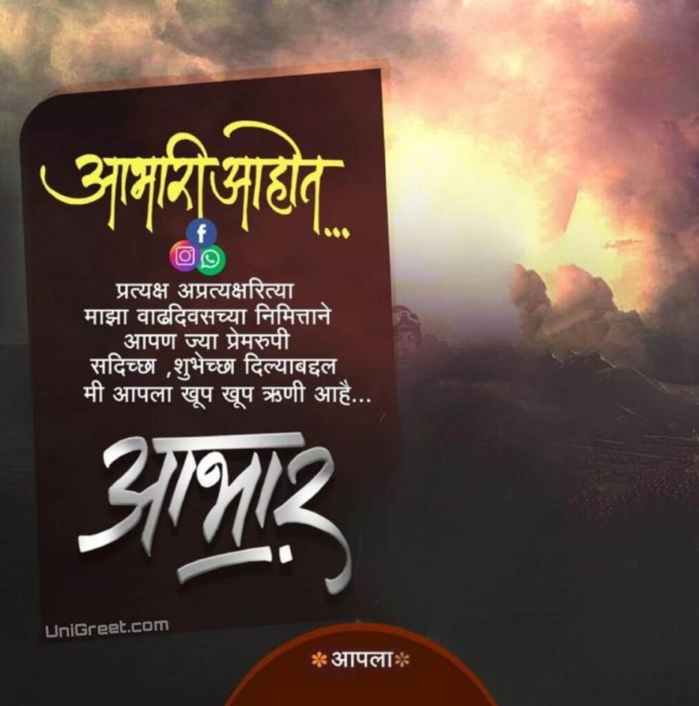 birthday abhar banner in marathi birthday abhar banner in marathi